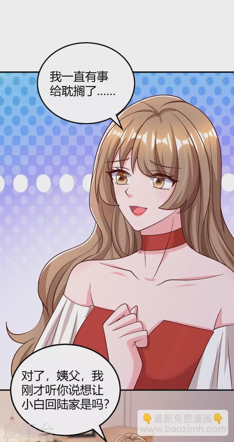 霸道總裁求抱抱 - 第318話 她不能繼承陸氏！ - 2