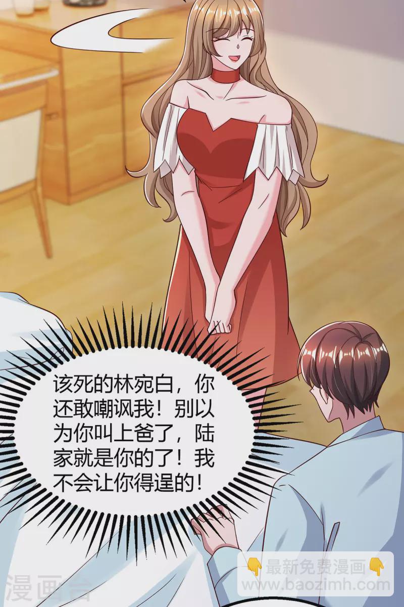 霸道總裁求抱抱 - 第318話 她不能繼承陸氏！ - 3