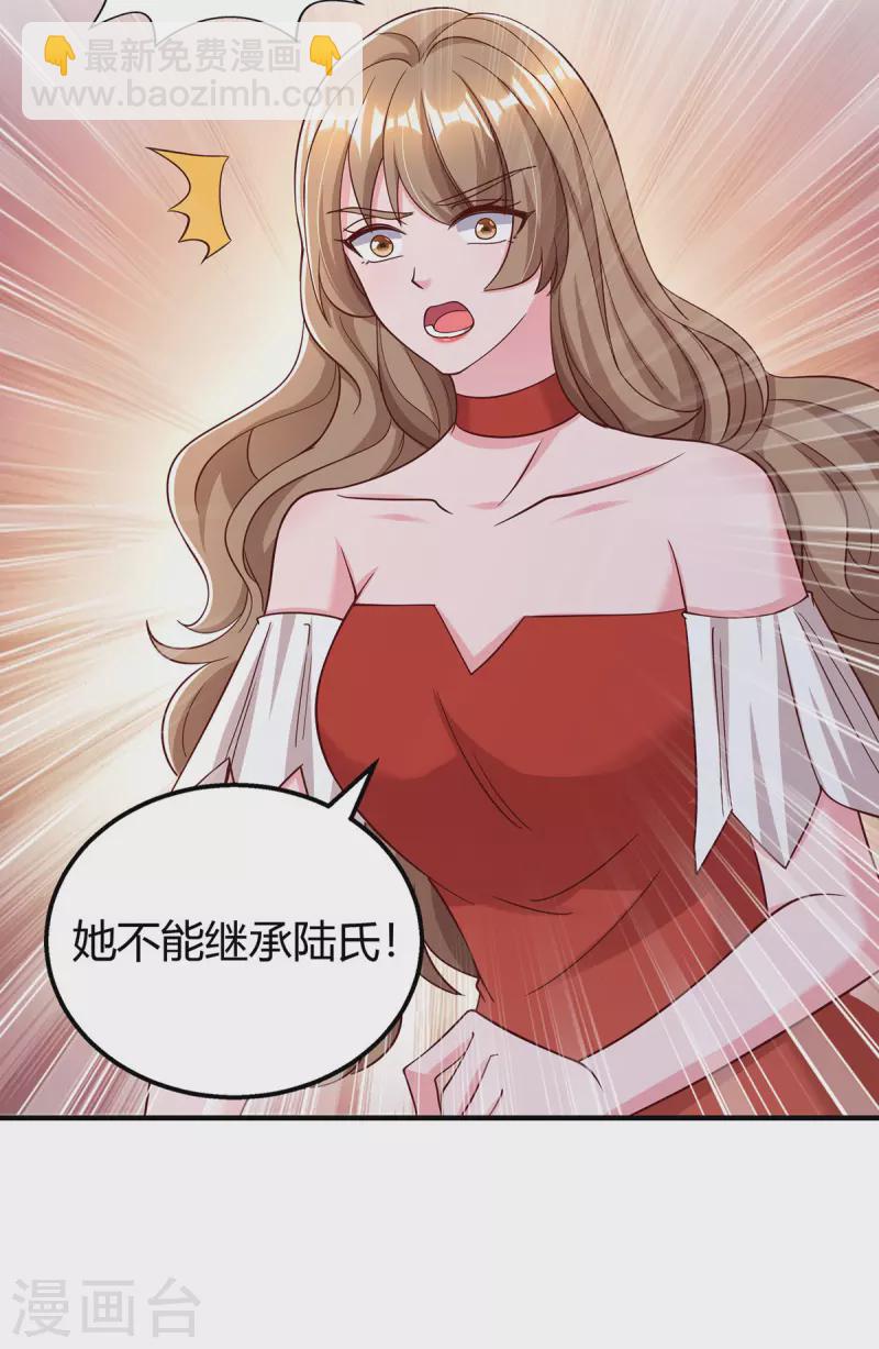 霸道總裁求抱抱 - 第318話 她不能繼承陸氏！ - 5