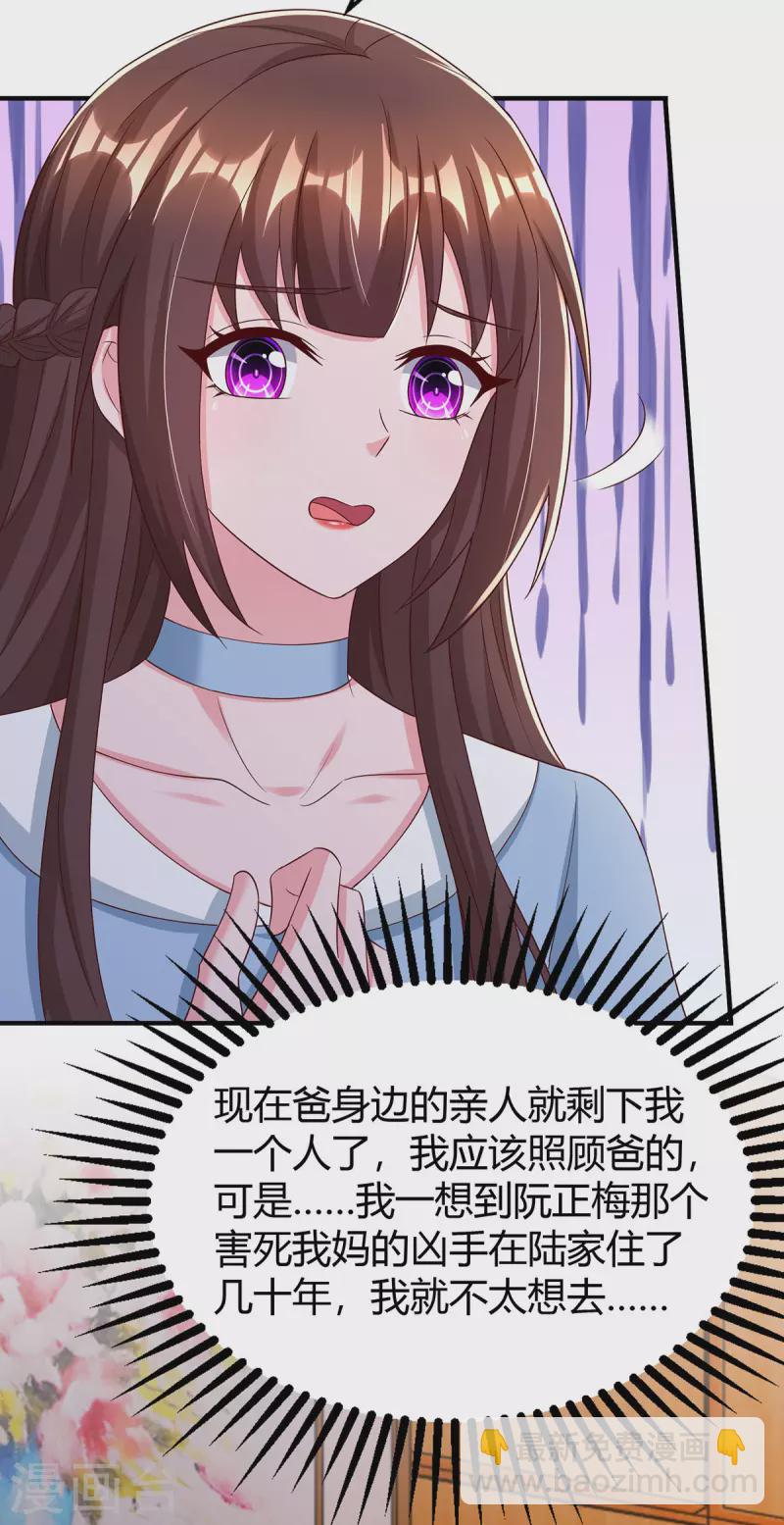 霸道總裁求抱抱 - 第318話 她不能繼承陸氏！ - 2