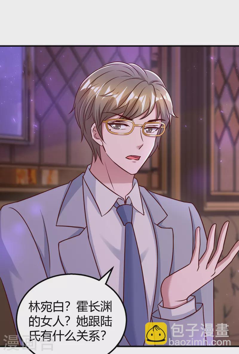 霸道總裁求抱抱 - 第320話 各懷鬼胎 - 1