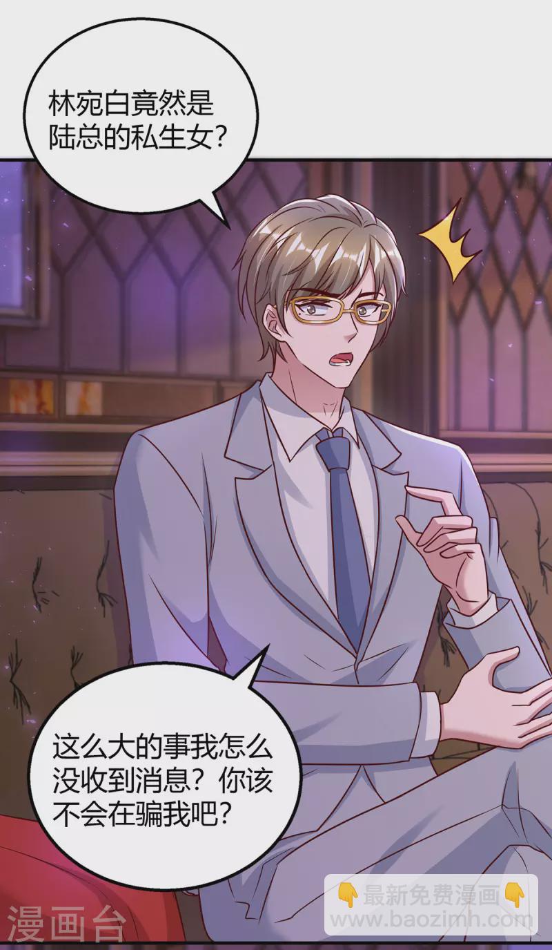 霸道總裁求抱抱 - 第320話 各懷鬼胎 - 3