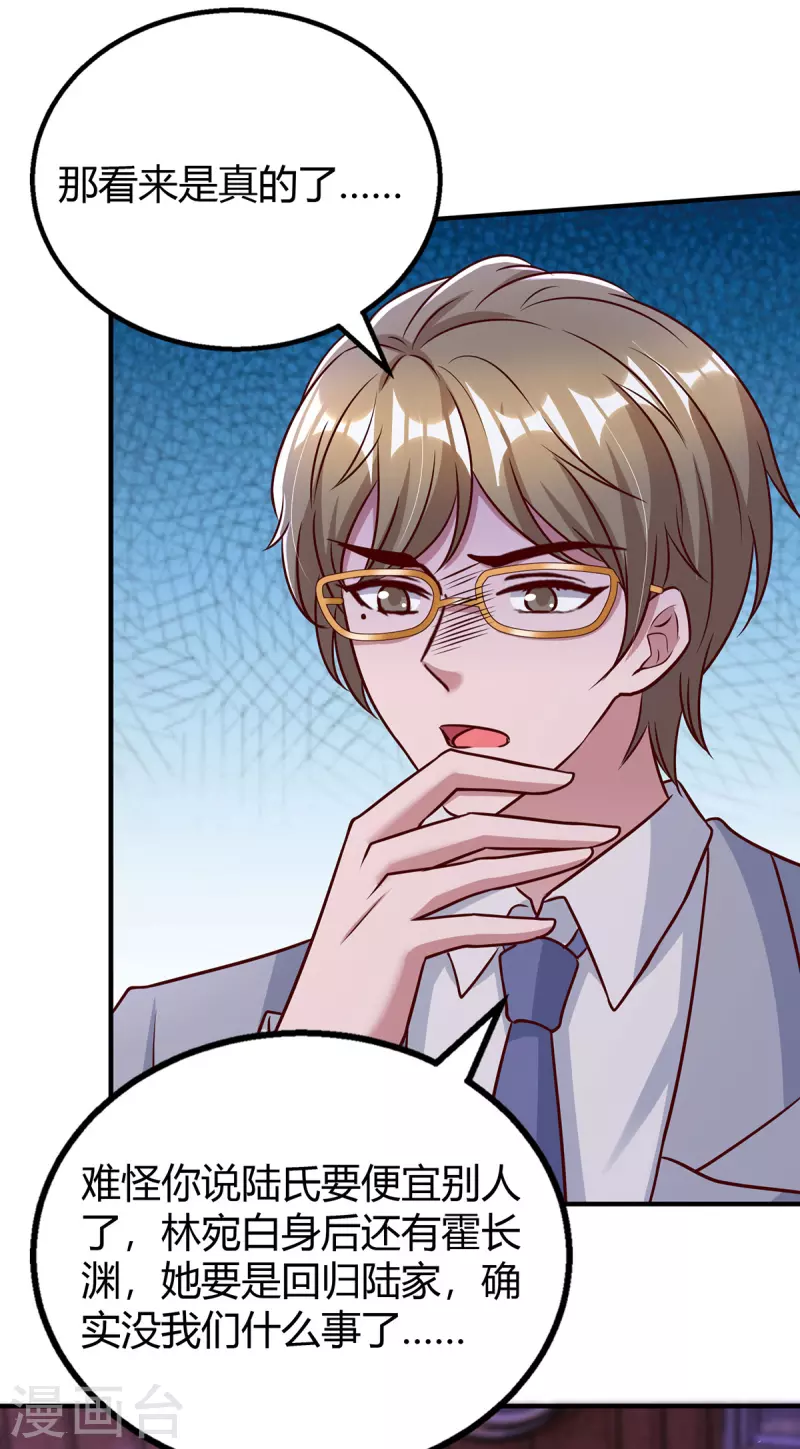 霸道總裁求抱抱 - 第320話 各懷鬼胎 - 5