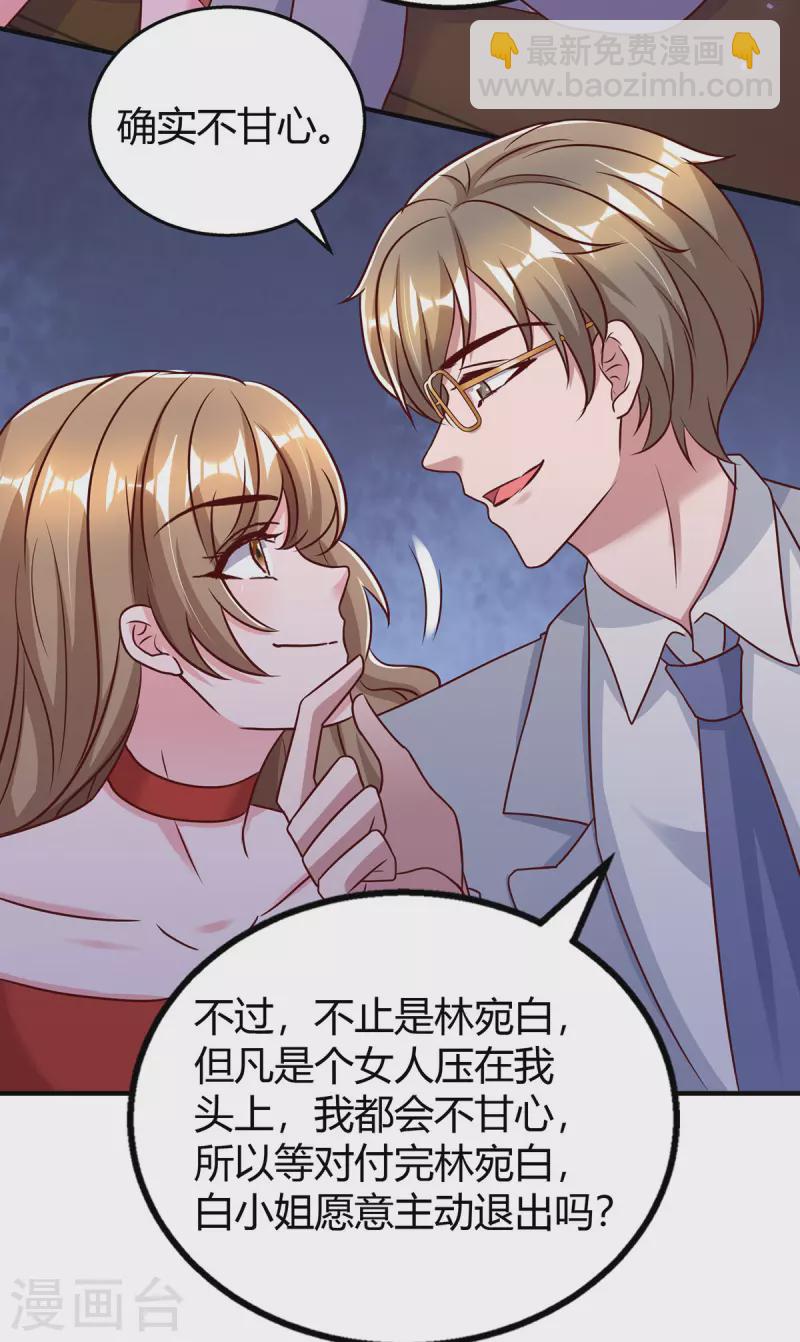 霸道總裁求抱抱 - 第320話 各懷鬼胎 - 1