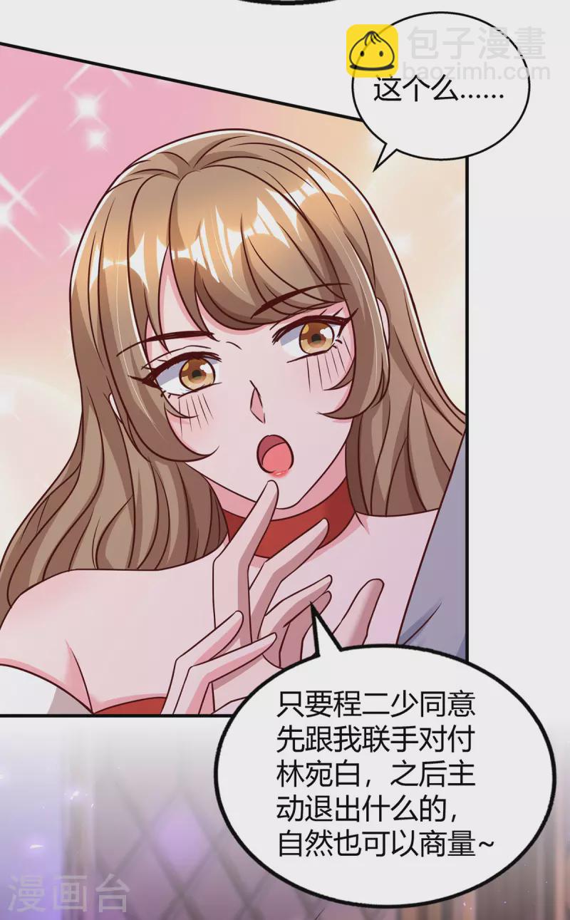 霸道總裁求抱抱 - 第320話 各懷鬼胎 - 2