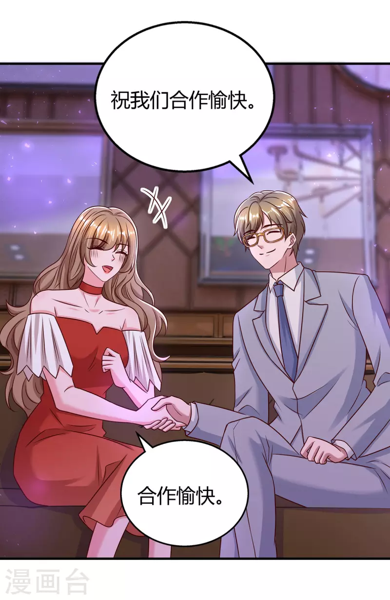 霸道總裁求抱抱 - 第320話 各懷鬼胎 - 4