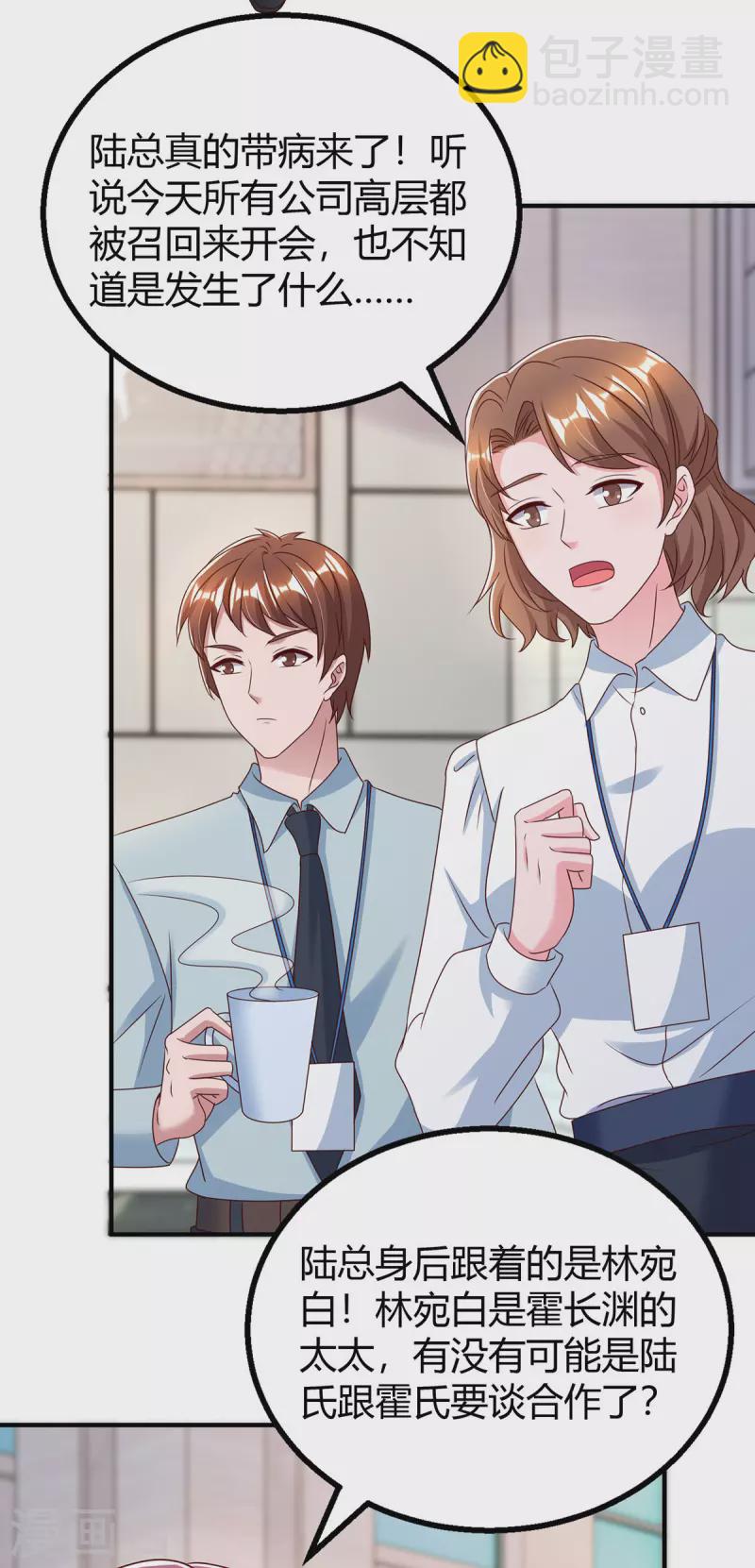 霸道總裁求抱抱 - 第320話 各懷鬼胎 - 3