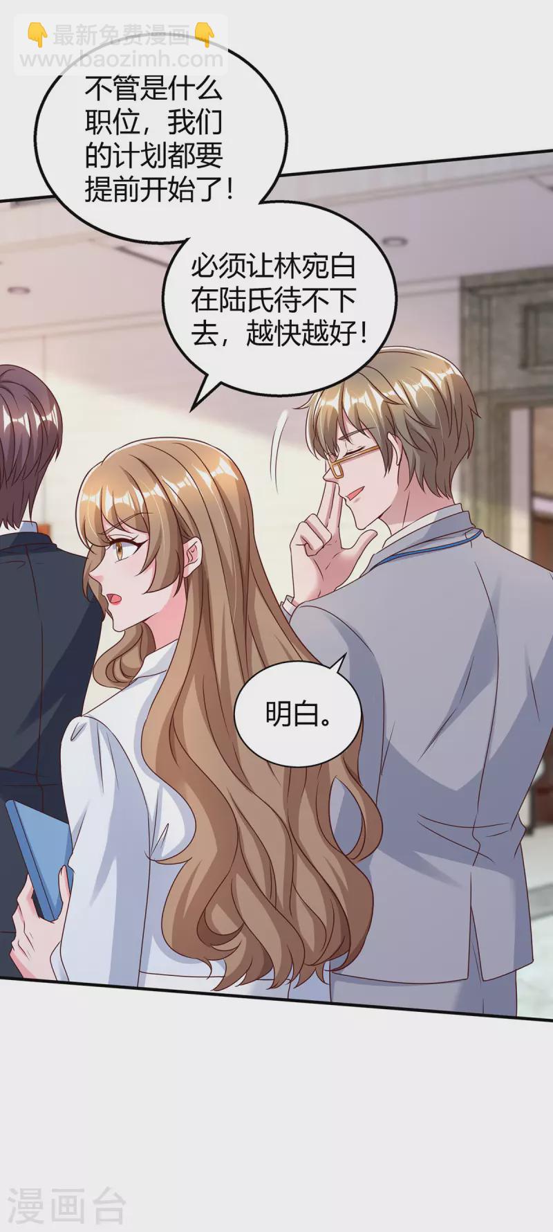 霸道總裁求抱抱 - 第320話 各懷鬼胎 - 6