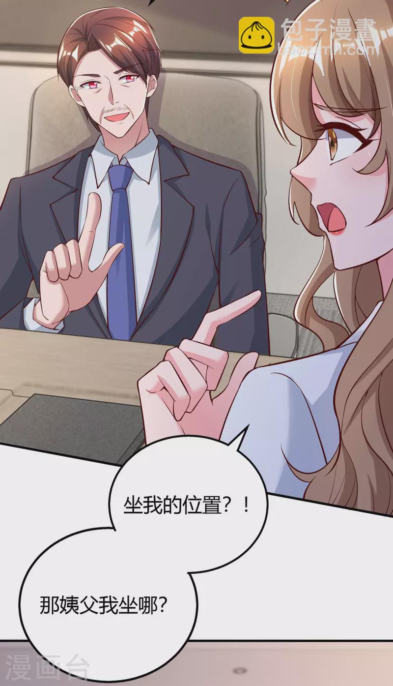 霸道總裁求抱抱 - 第322話 惱羞成怒 - 2