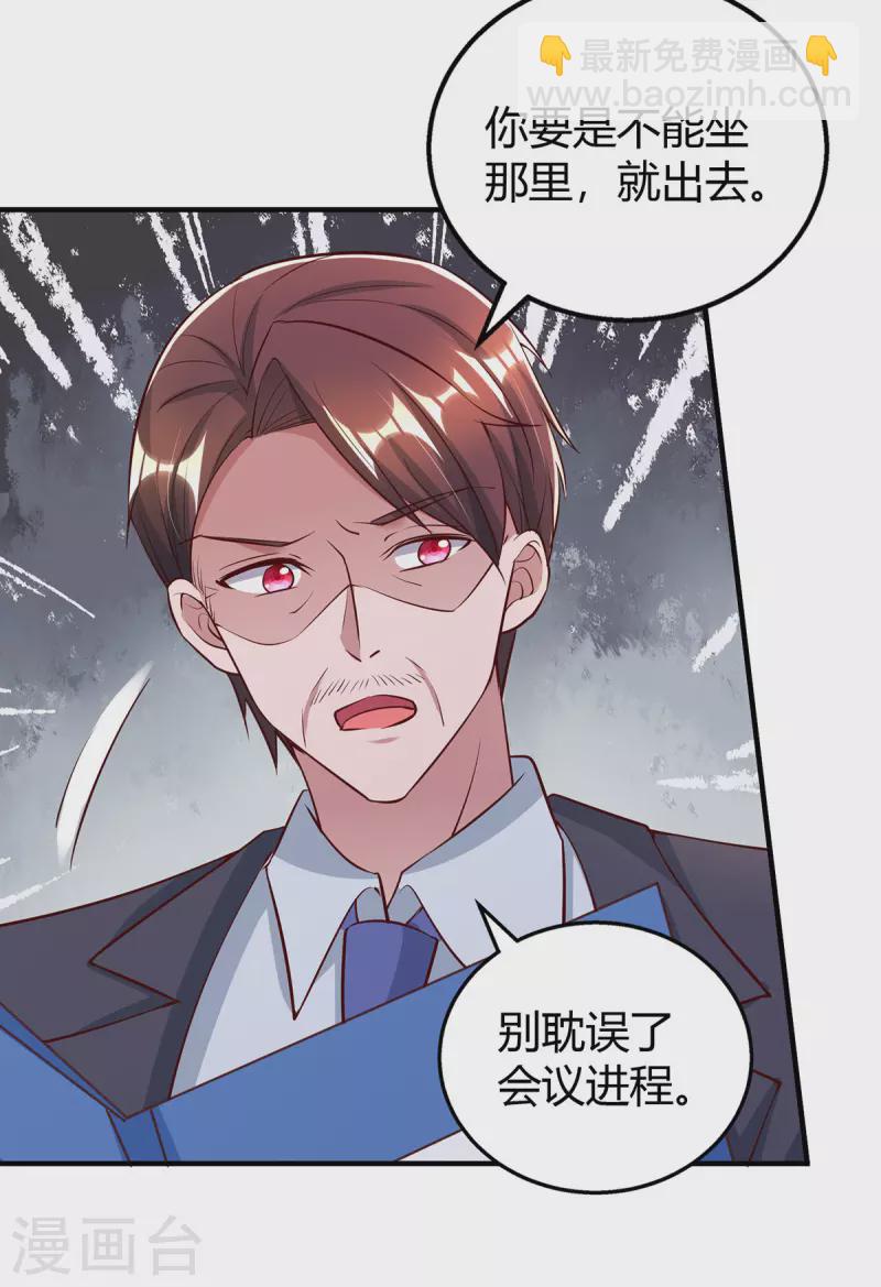 霸道總裁求抱抱 - 第322話 惱羞成怒 - 4