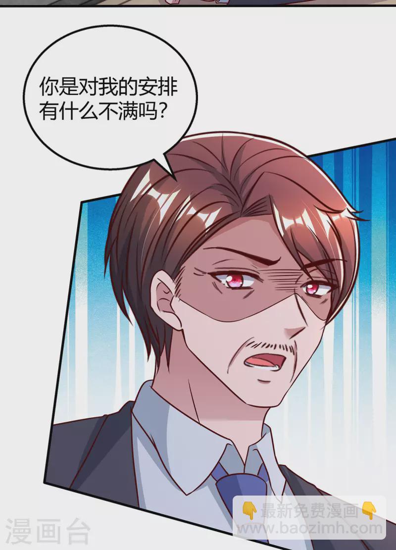 霸道總裁求抱抱 - 第322話 惱羞成怒 - 2