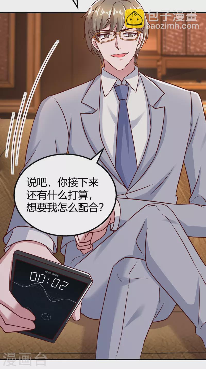 霸道總裁求抱抱 - 第322話 惱羞成怒 - 4