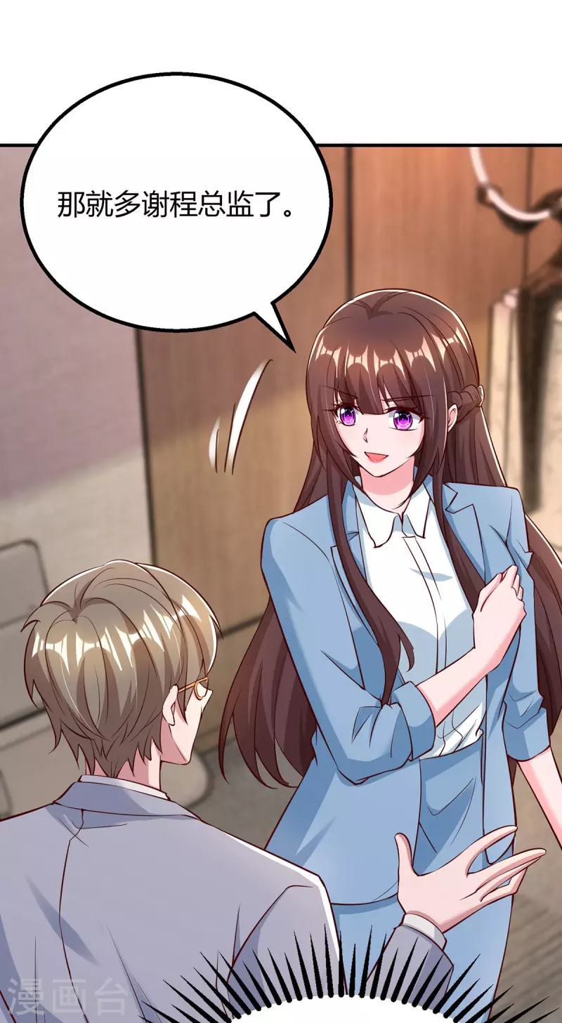 霸道總裁求抱抱 - 第322話 惱羞成怒 - 2