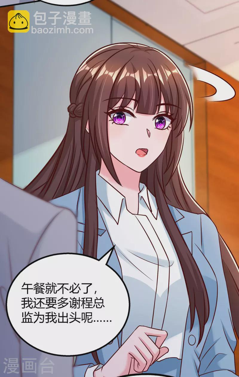 霸道總裁求抱抱 - 第324話 錄音圈套 - 6