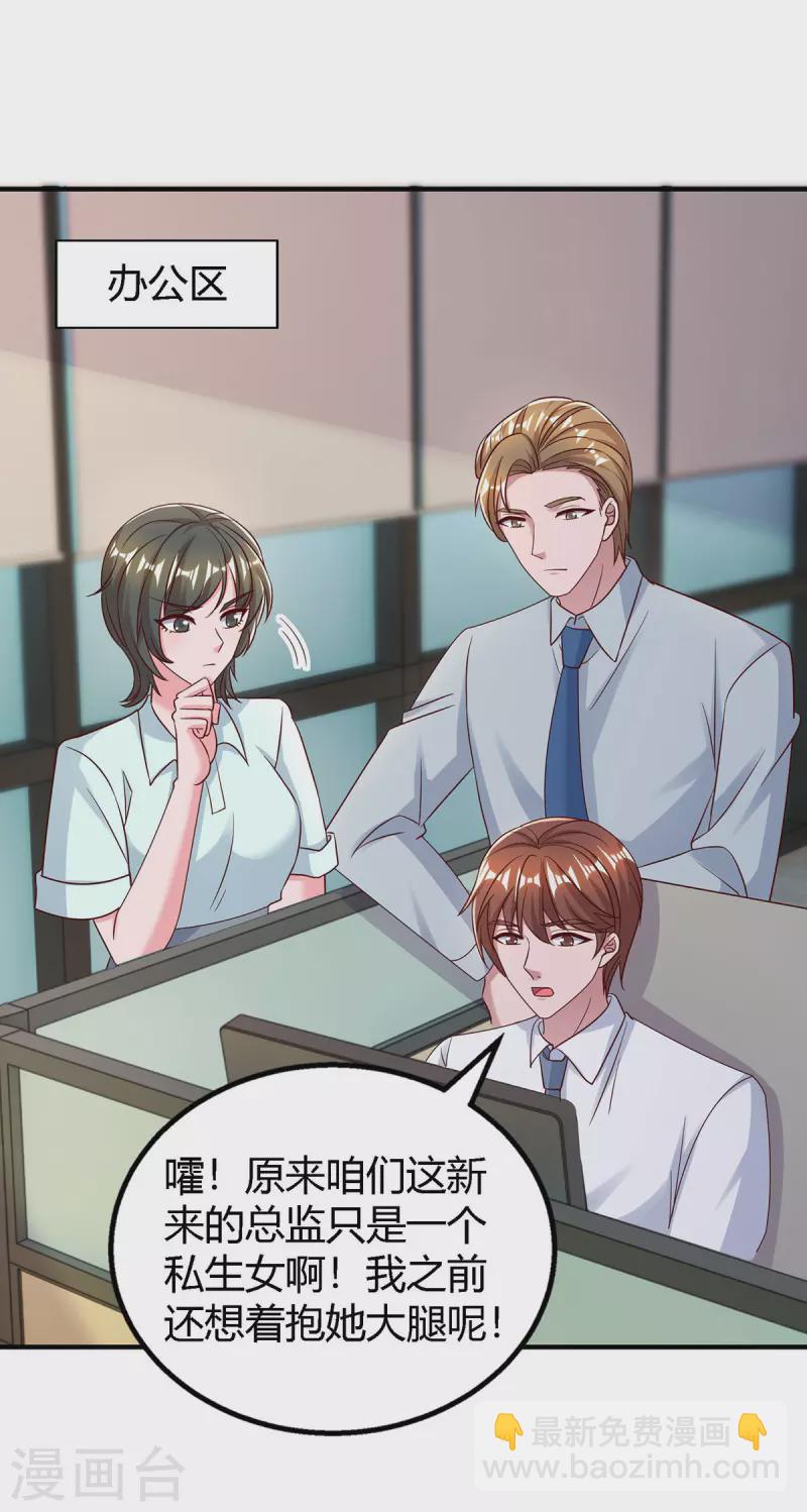 霸道總裁求抱抱 - 第324話 錄音圈套 - 2