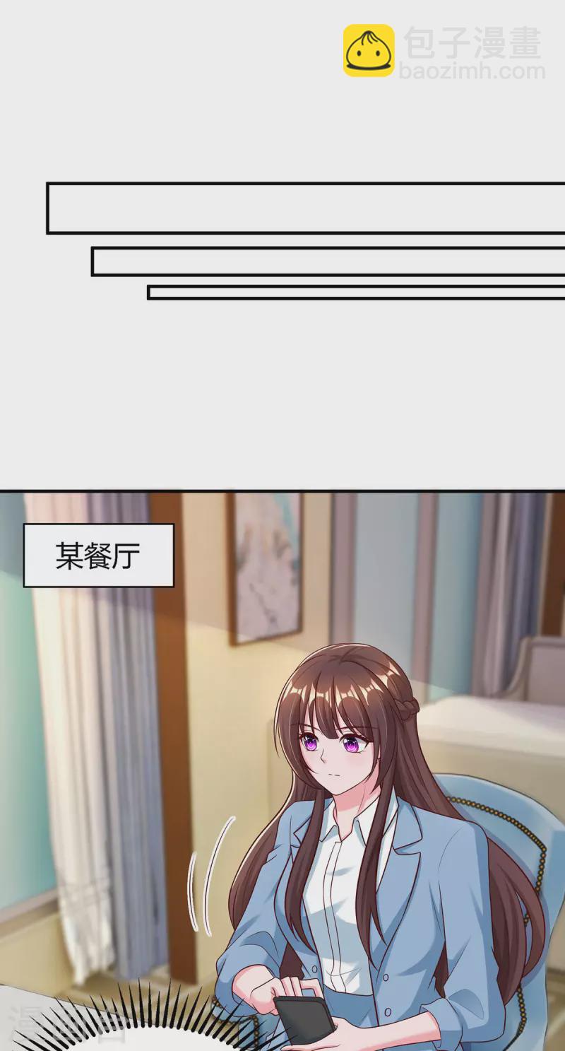 霸道總裁求抱抱 - 第324話 錄音圈套 - 3