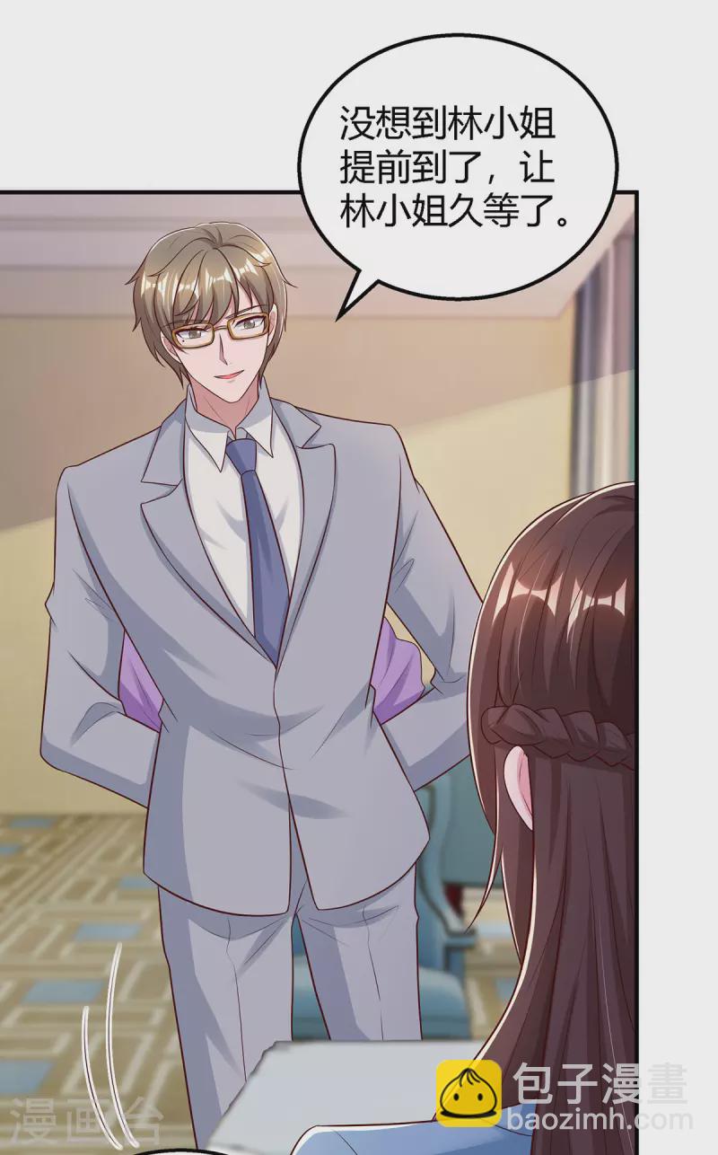 霸道總裁求抱抱 - 第324話 錄音圈套 - 5