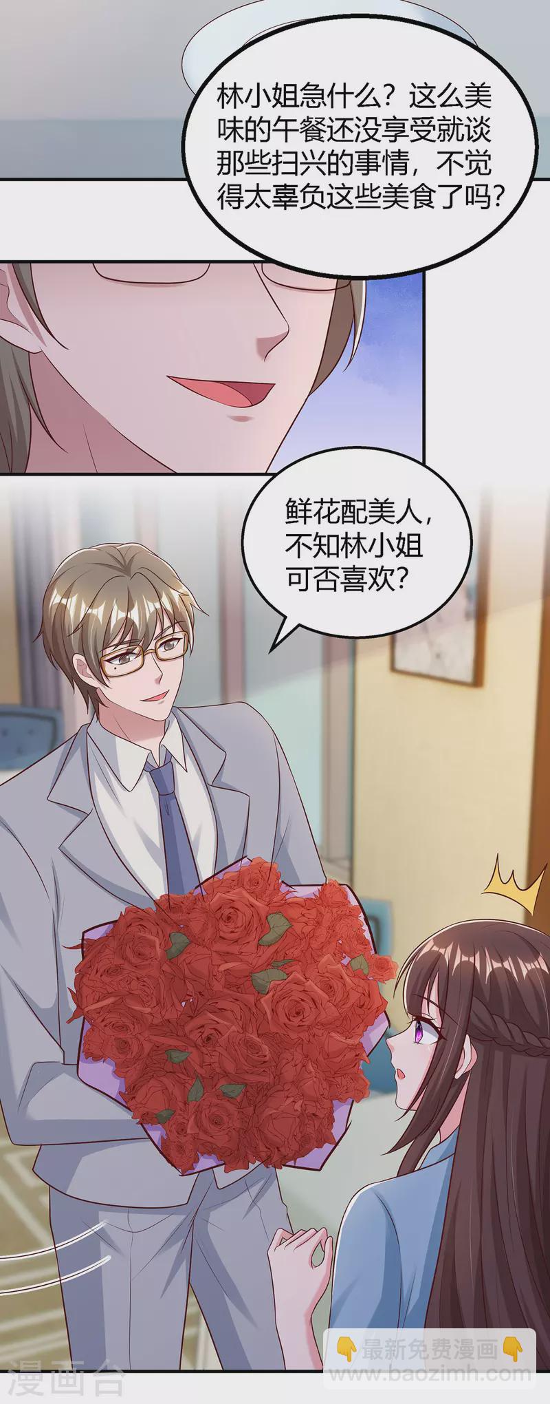 霸道總裁求抱抱 - 第324話 錄音圈套 - 1