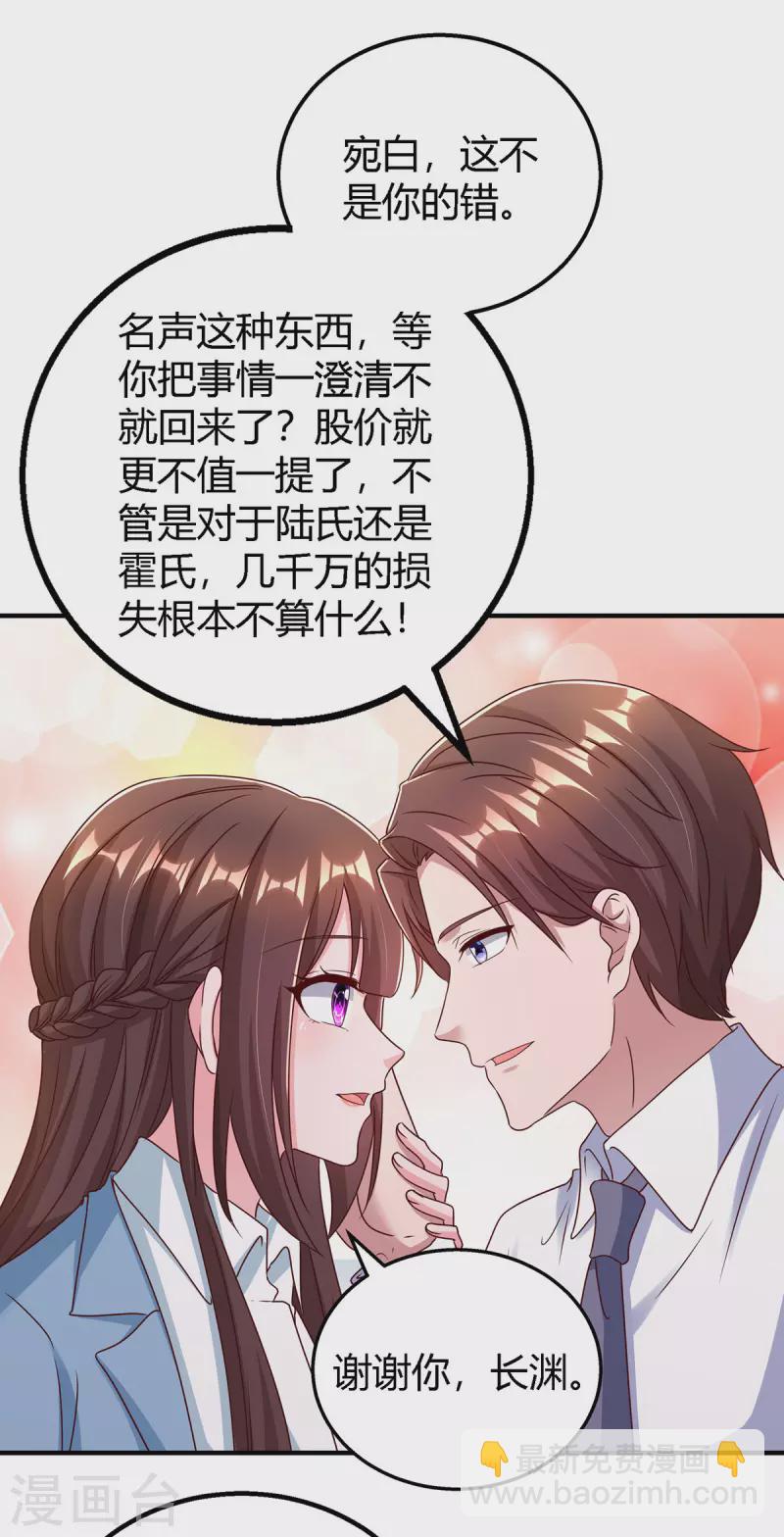 霸道總裁求抱抱 - 第326話 發佈會 - 4