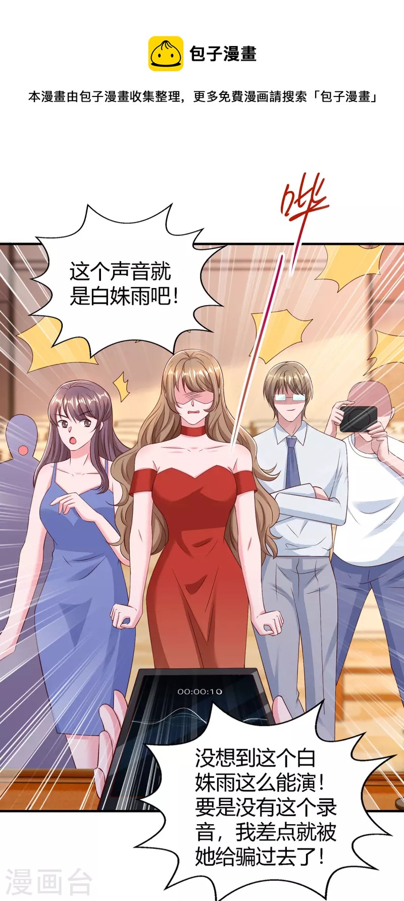 霸道總裁求抱抱 - 第328話 除名白姝雨 - 1