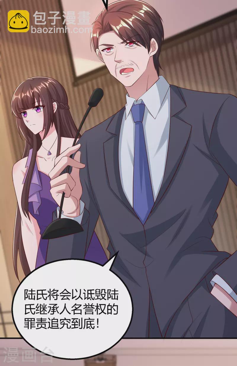 霸道總裁求抱抱 - 第328話 除名白姝雨 - 5