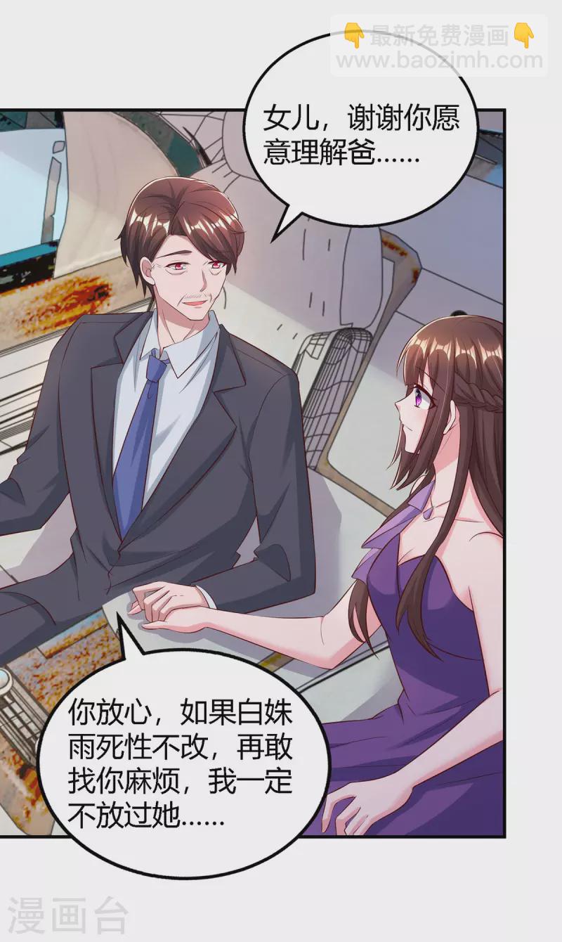 霸道總裁求抱抱 - 第328話 除名白姝雨 - 5