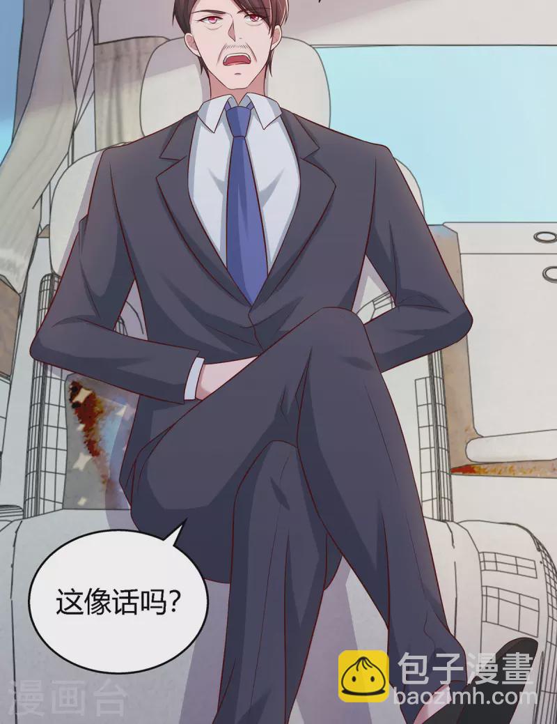 霸道總裁求抱抱 - 第328話 除名白姝雨 - 3