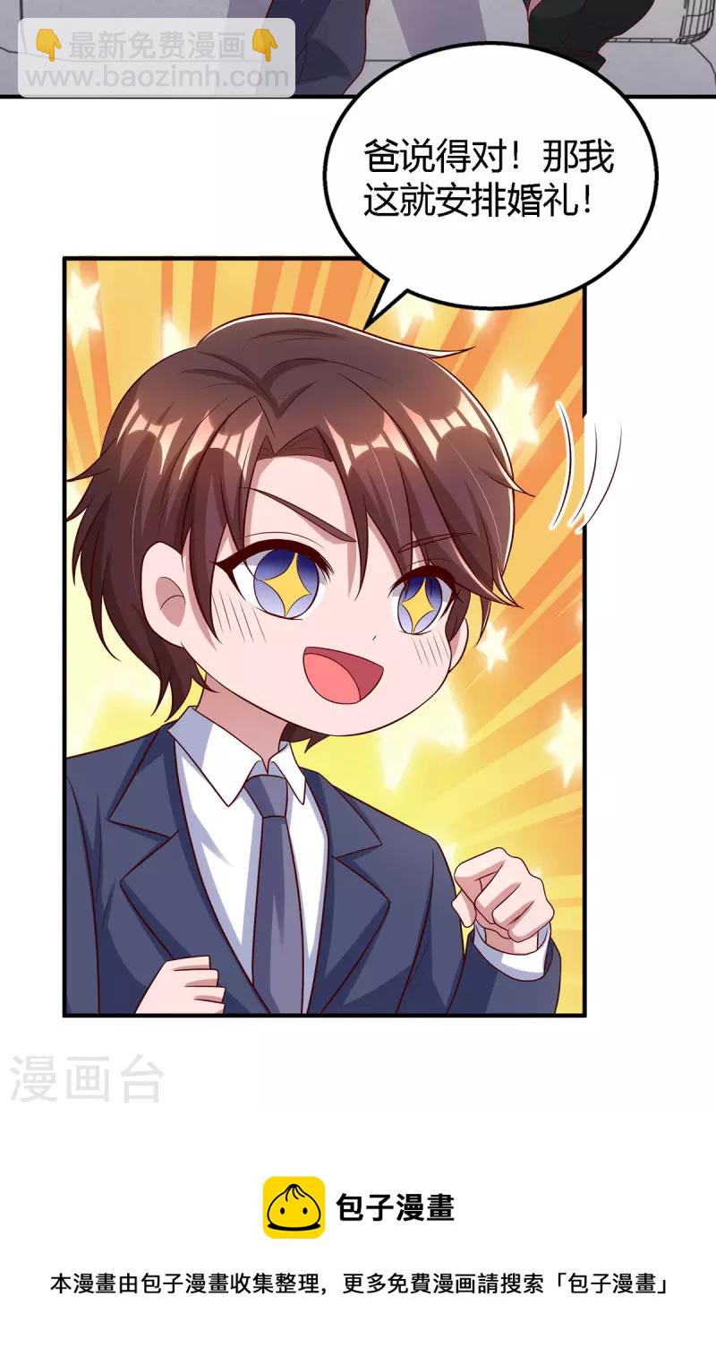 霸道總裁求抱抱 - 第328話 除名白姝雨 - 4