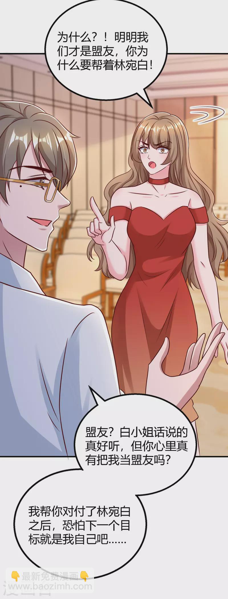 霸道總裁求抱抱 - 第328話 除名白姝雨 - 5