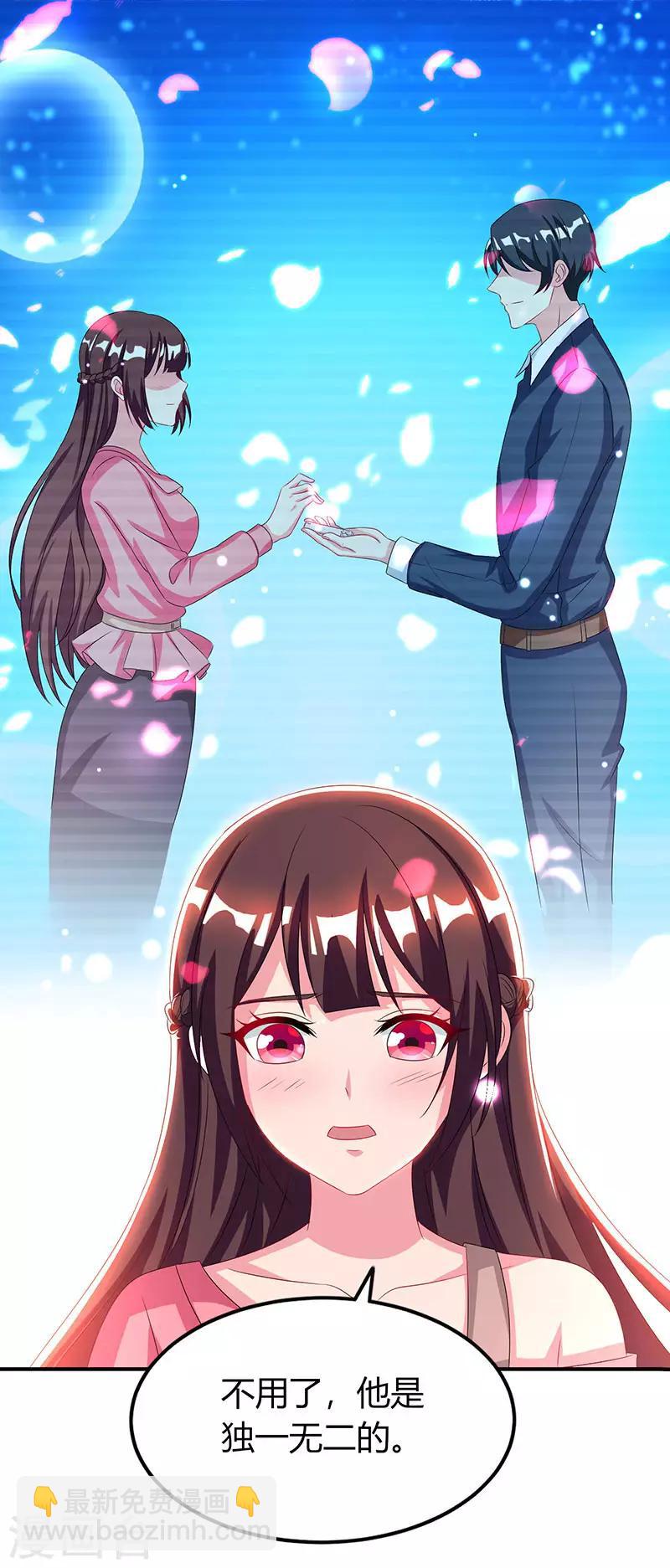 霸道總裁求抱抱 - 第34話 獨一無二 - 3