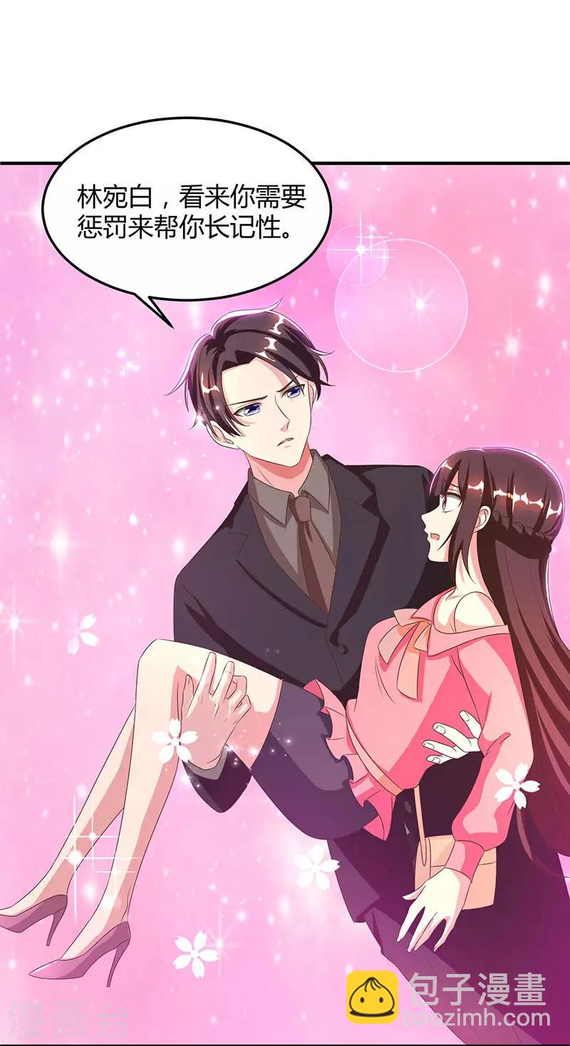 霸道總裁求抱抱 - 第34話 獨一無二 - 2