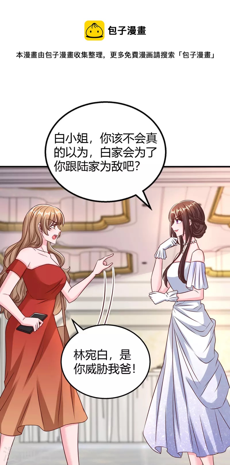 霸道總裁求抱抱 - 第332話 引出幕後黑手 - 1