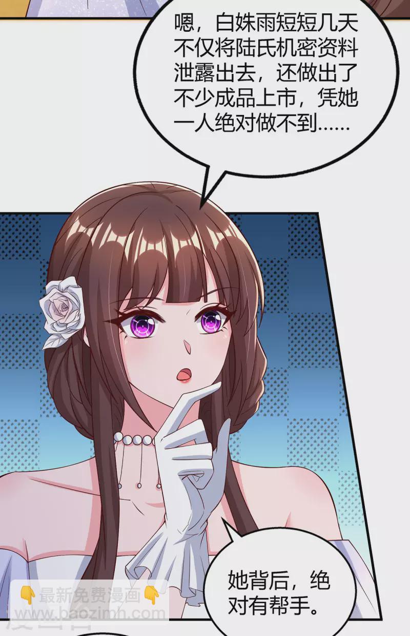 霸道總裁求抱抱 - 第332話 引出幕後黑手 - 4