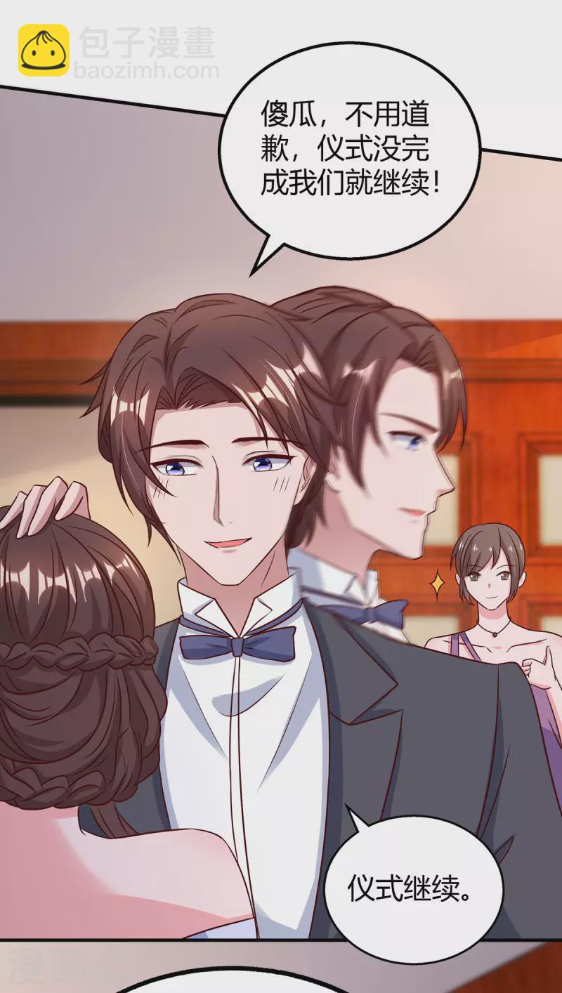 霸道總裁求抱抱 - 第332話 引出幕後黑手 - 6