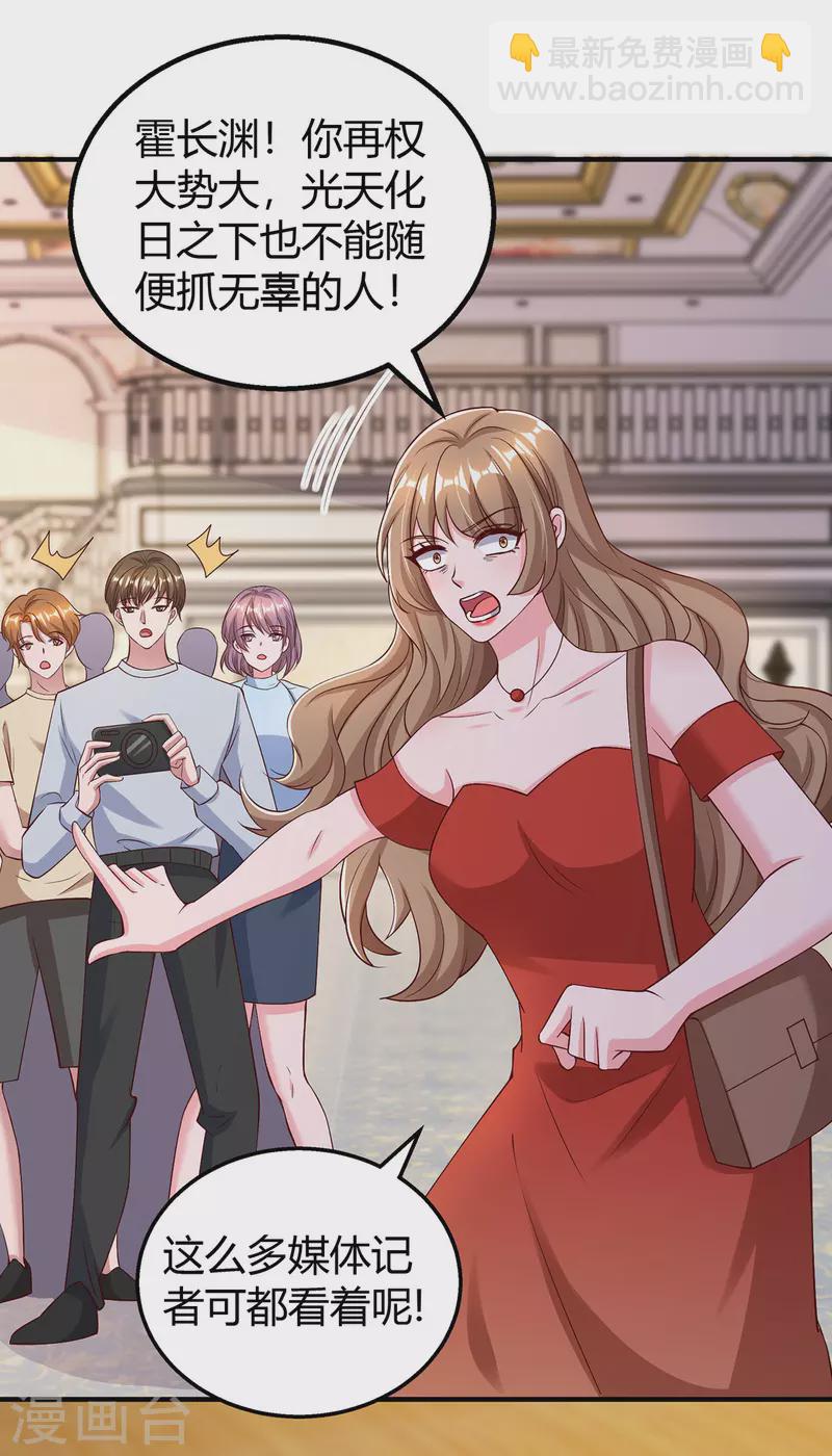 霸道總裁求抱抱 - 第332話 引出幕後黑手 - 5