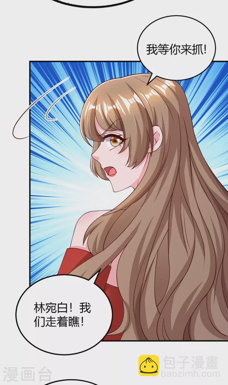 霸道總裁求抱抱 - 第332話 引出幕後黑手 - 2