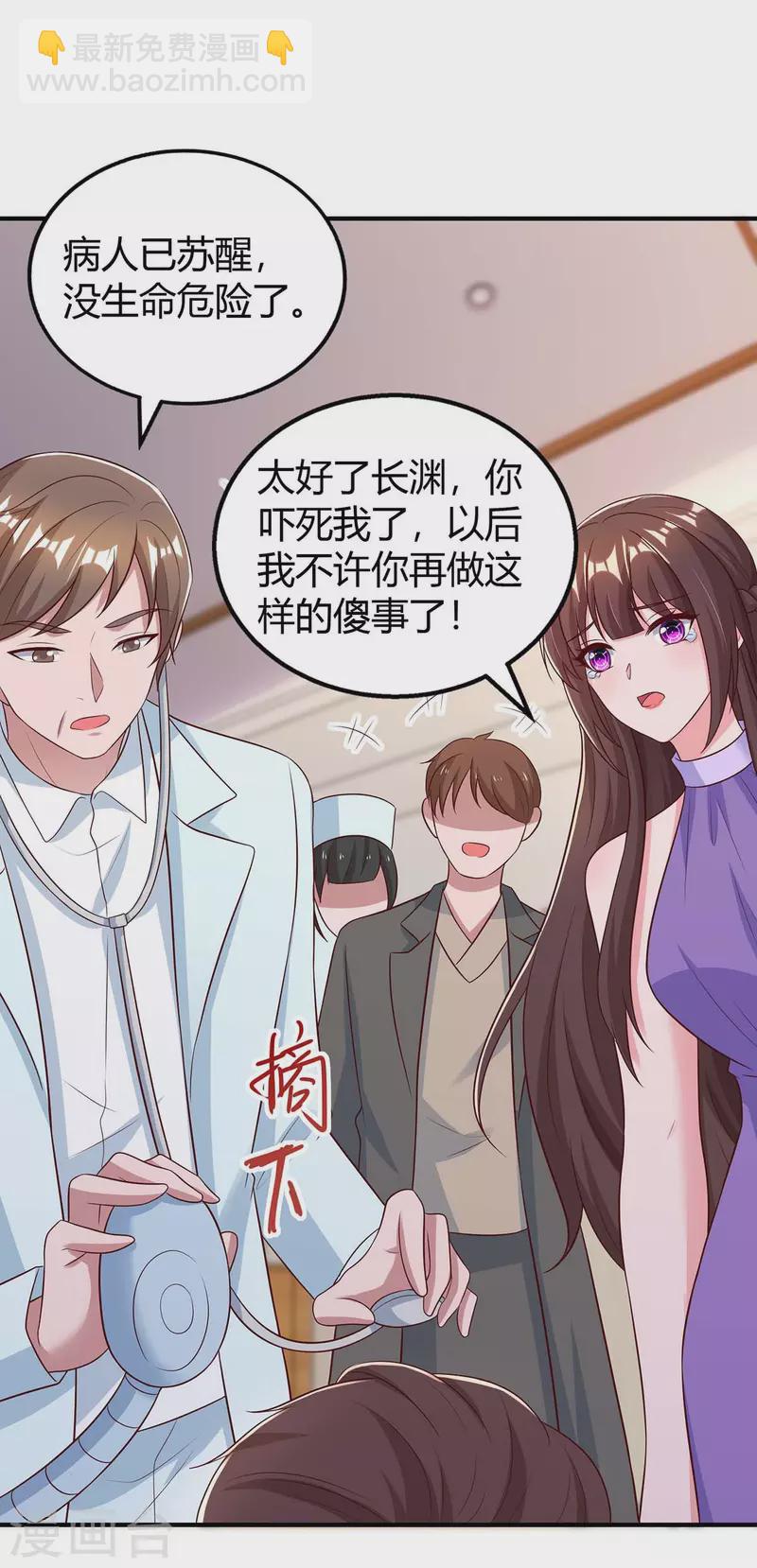 霸道總裁求抱抱 - 最終話 再也不分開 - 5