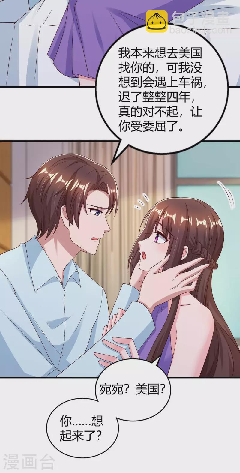 霸道總裁求抱抱 - 最終話 再也不分開 - 4