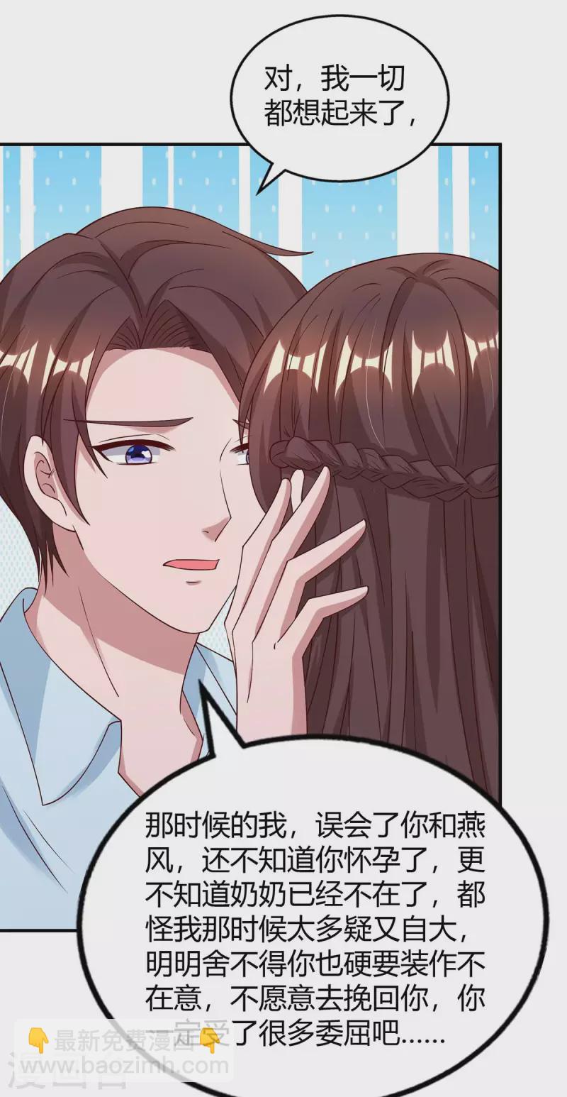 霸道總裁求抱抱 - 最終話 再也不分開 - 5