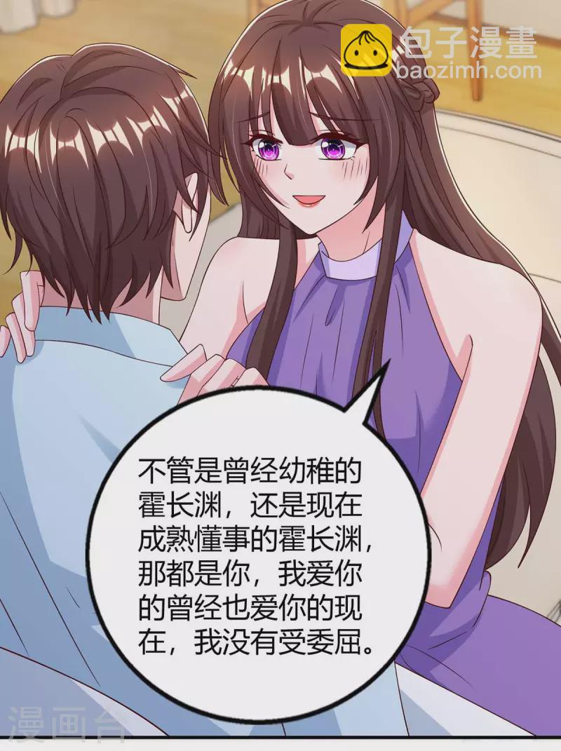 霸道總裁求抱抱 - 最終話 再也不分開 - 2