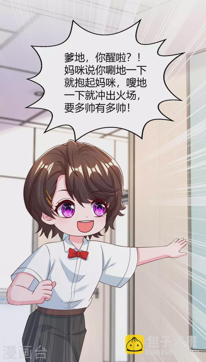 霸道總裁求抱抱 - 最終話 再也不分開 - 5