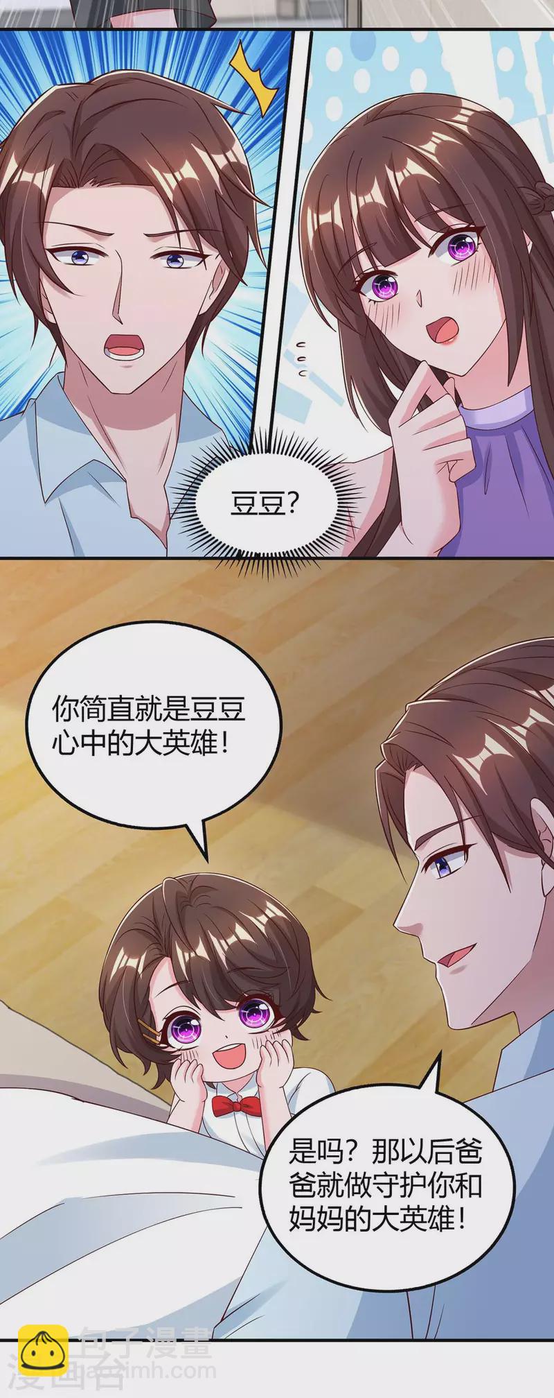 霸道總裁求抱抱 - 最終話 再也不分開 - 1