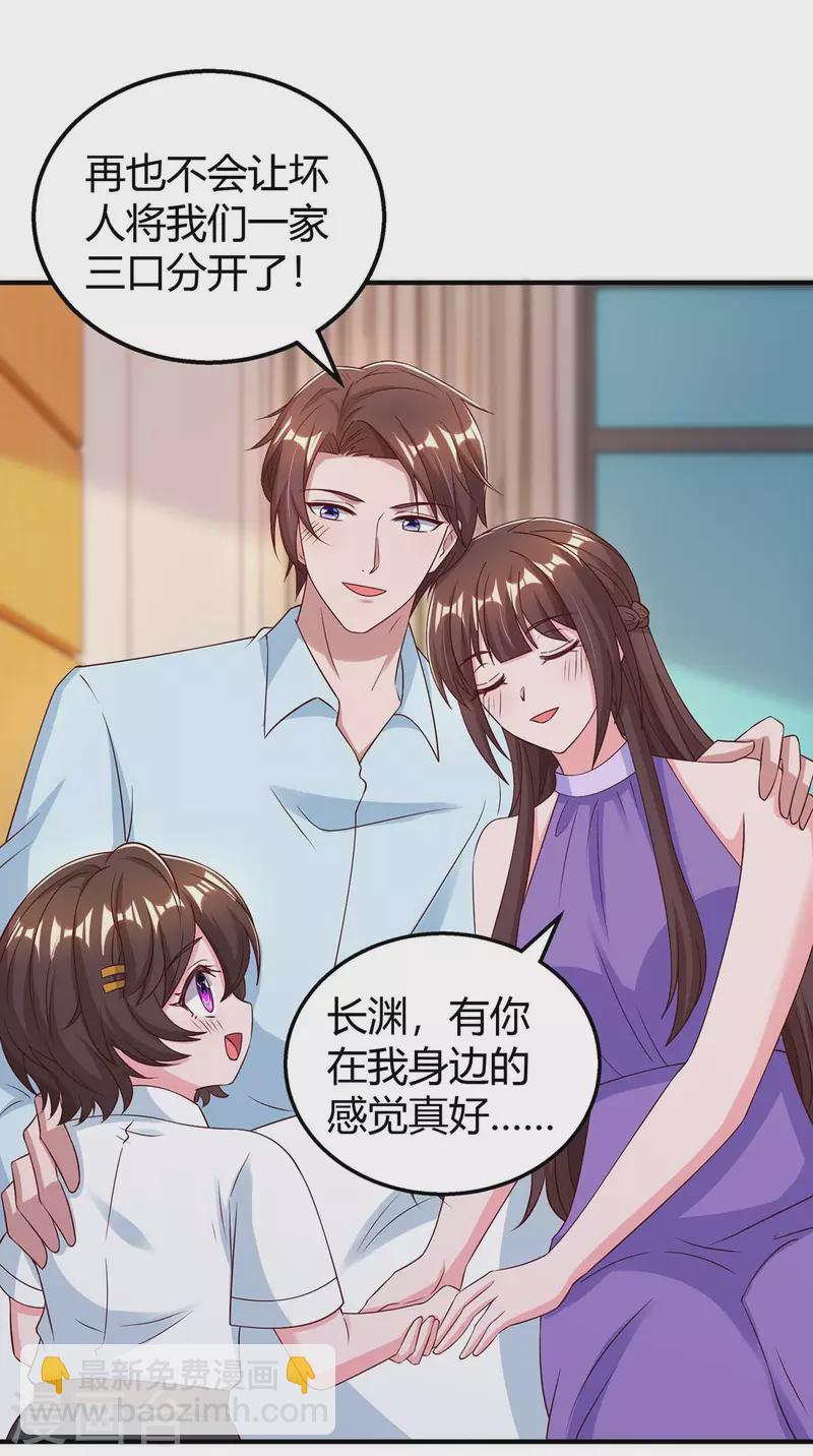 霸道總裁求抱抱 - 最終話 再也不分開 - 2