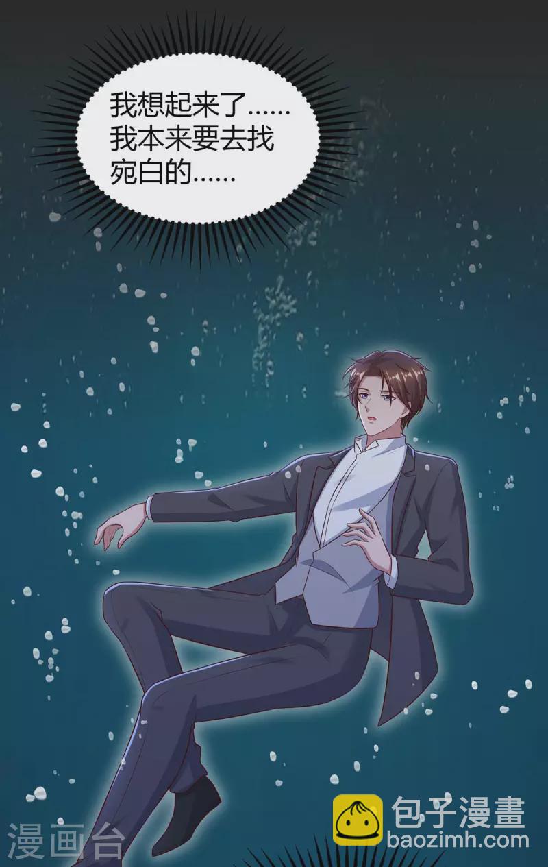 霸道總裁求抱抱 - 最終話 再也不分開 - 4