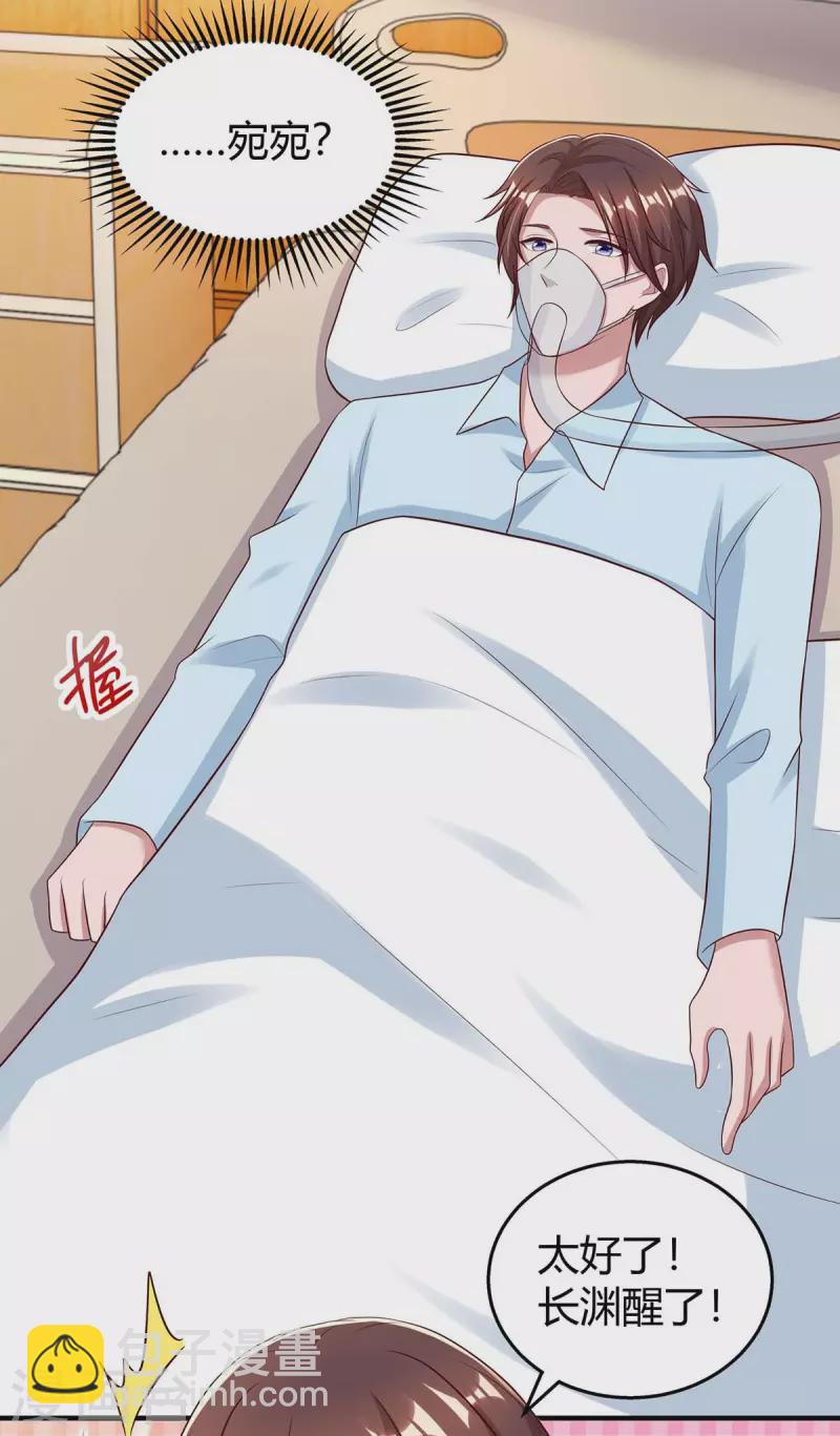 霸道總裁求抱抱 - 最終話 再也不分開 - 3