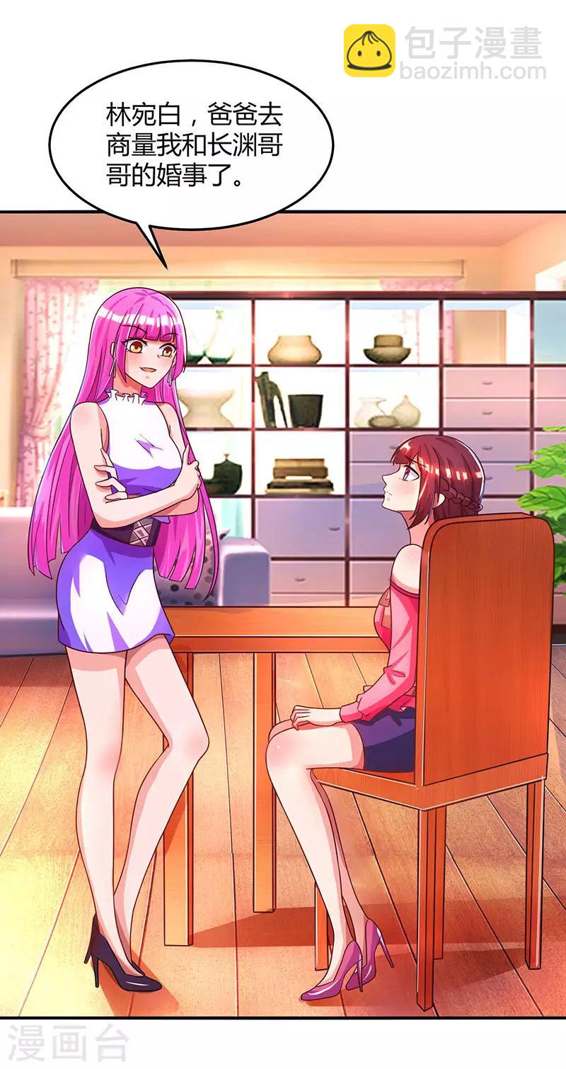 霸道總裁求抱抱 - 第36話 鴻門家宴 - 5