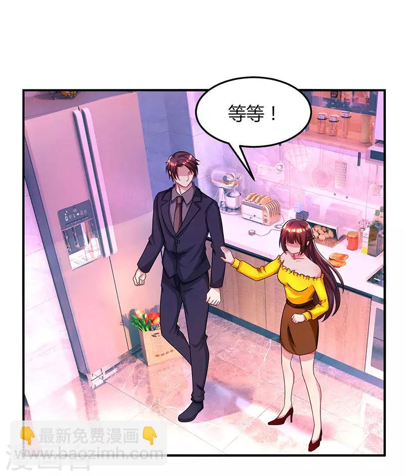 霸道總裁求抱抱 - 第36話 鴻門家宴 - 1