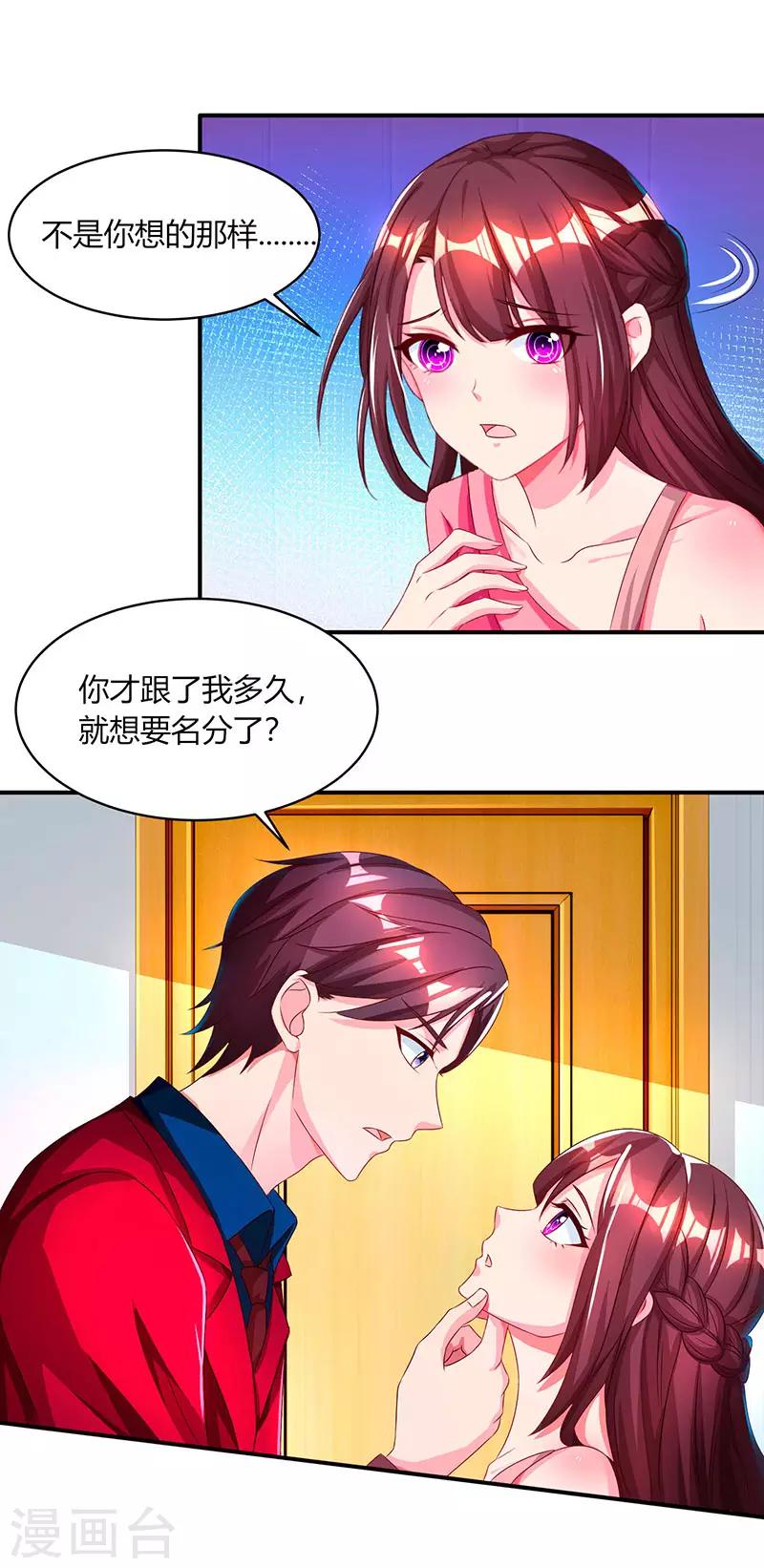 霸道總裁求抱抱 - 第38話 嫁我，她也配？ - 1