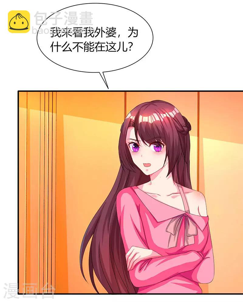 霸道總裁求抱抱 - 第38話 嫁我，她也配？ - 5