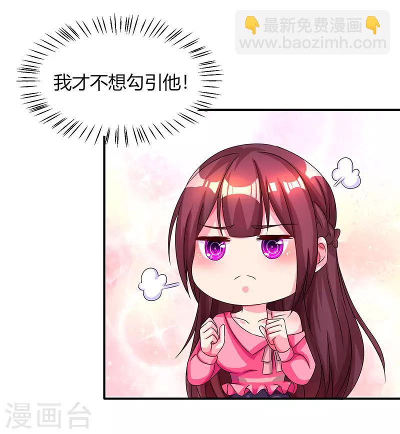 霸道總裁求抱抱 - 第38話 嫁我，她也配？ - 1